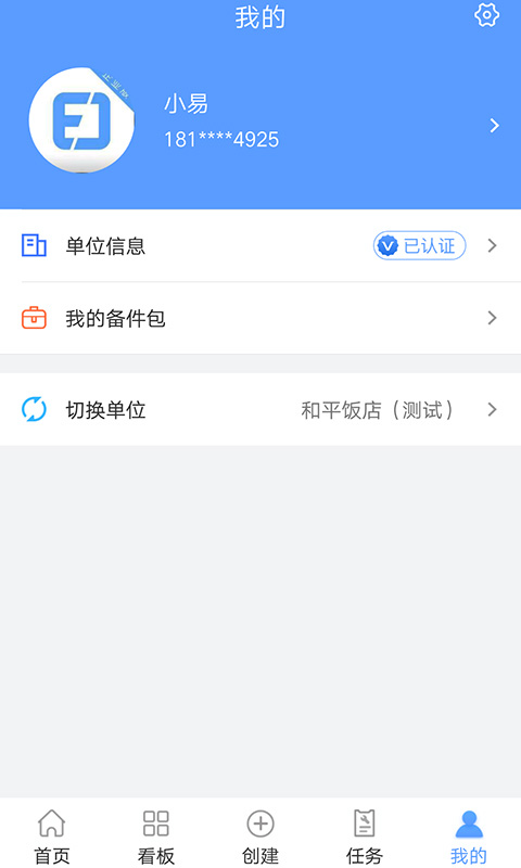 易匠维保v2.4.5截图5