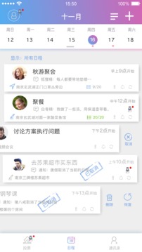 麻吉日程截圖