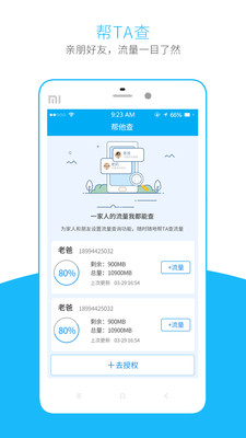 流量掌厅v3.0.14截图2