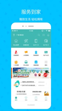 雅管家截圖