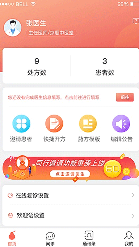 北京好中医v2.0.0截图1