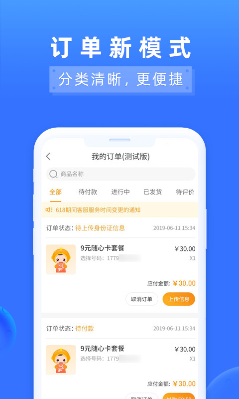 电信营业厅v8.1.0截图4