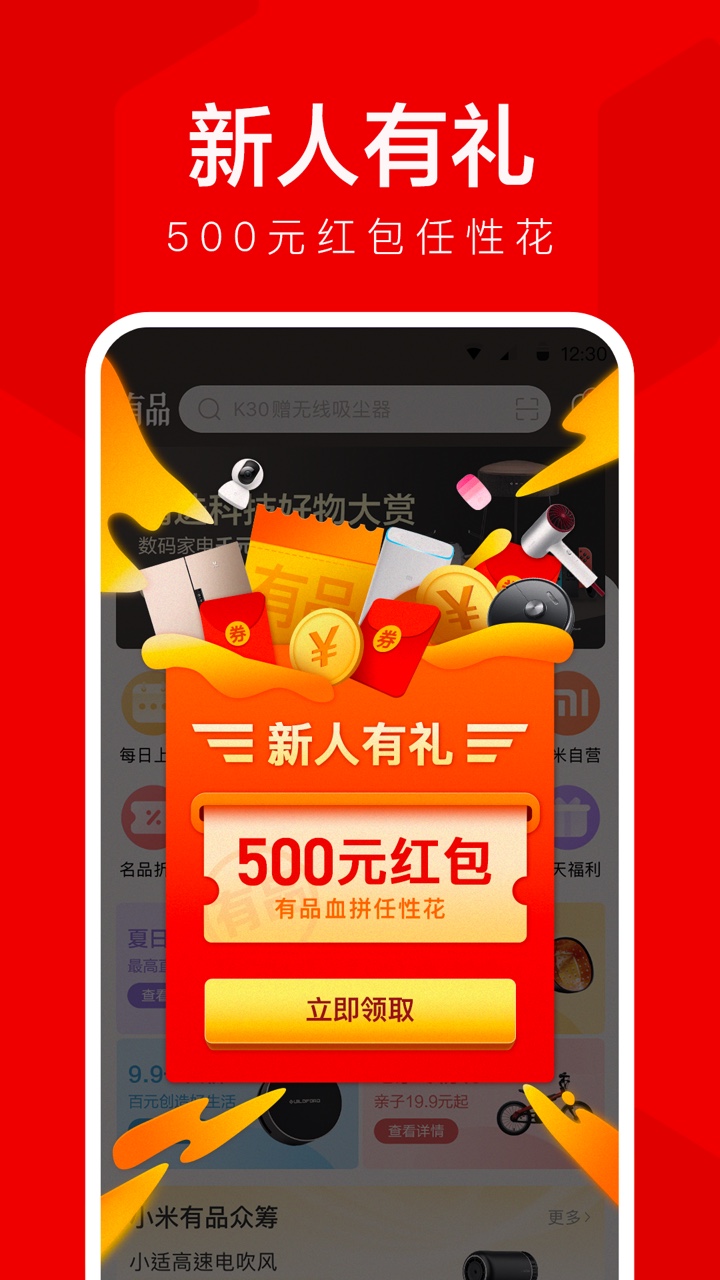 小米有品截圖預覽