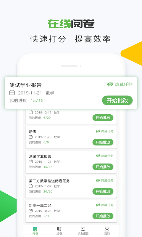 知心慧学教师端v1.3.2截图4