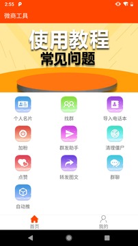 微商工具截圖