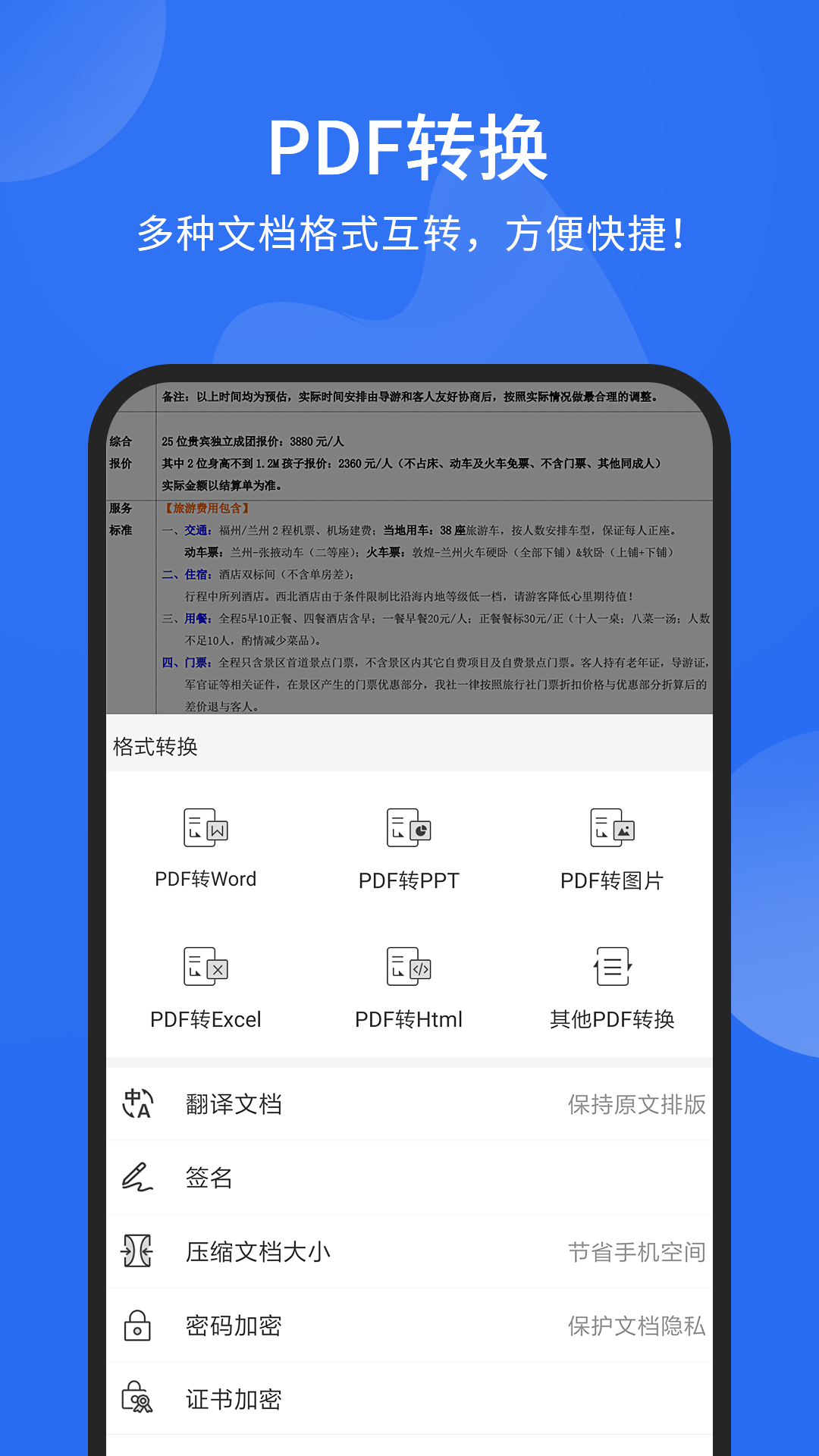 福昕PDF阅读器v9.1.3114.4f37d截图2