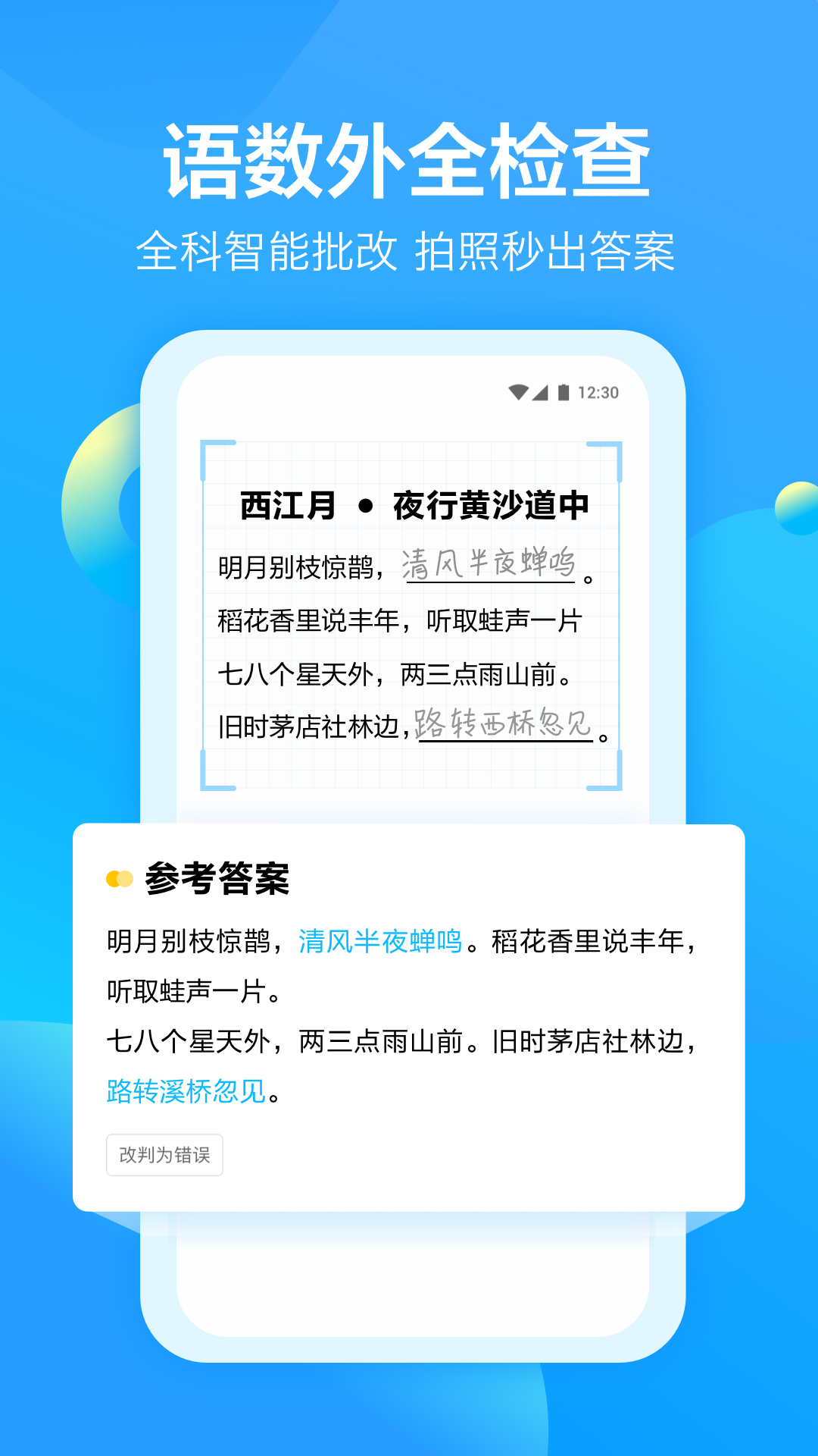 大力AI辅导v3.0.0截图1