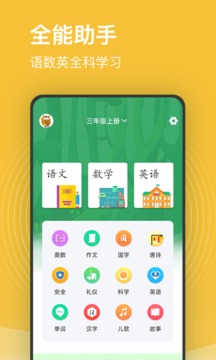 小學(xué)課程名師輔導(dǎo)截圖