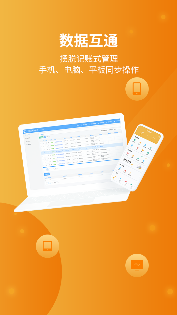 冠唐云仓库管理v6.1.4_200630截图5