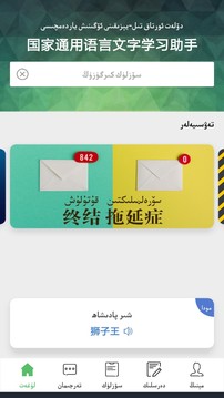 國語助手截圖