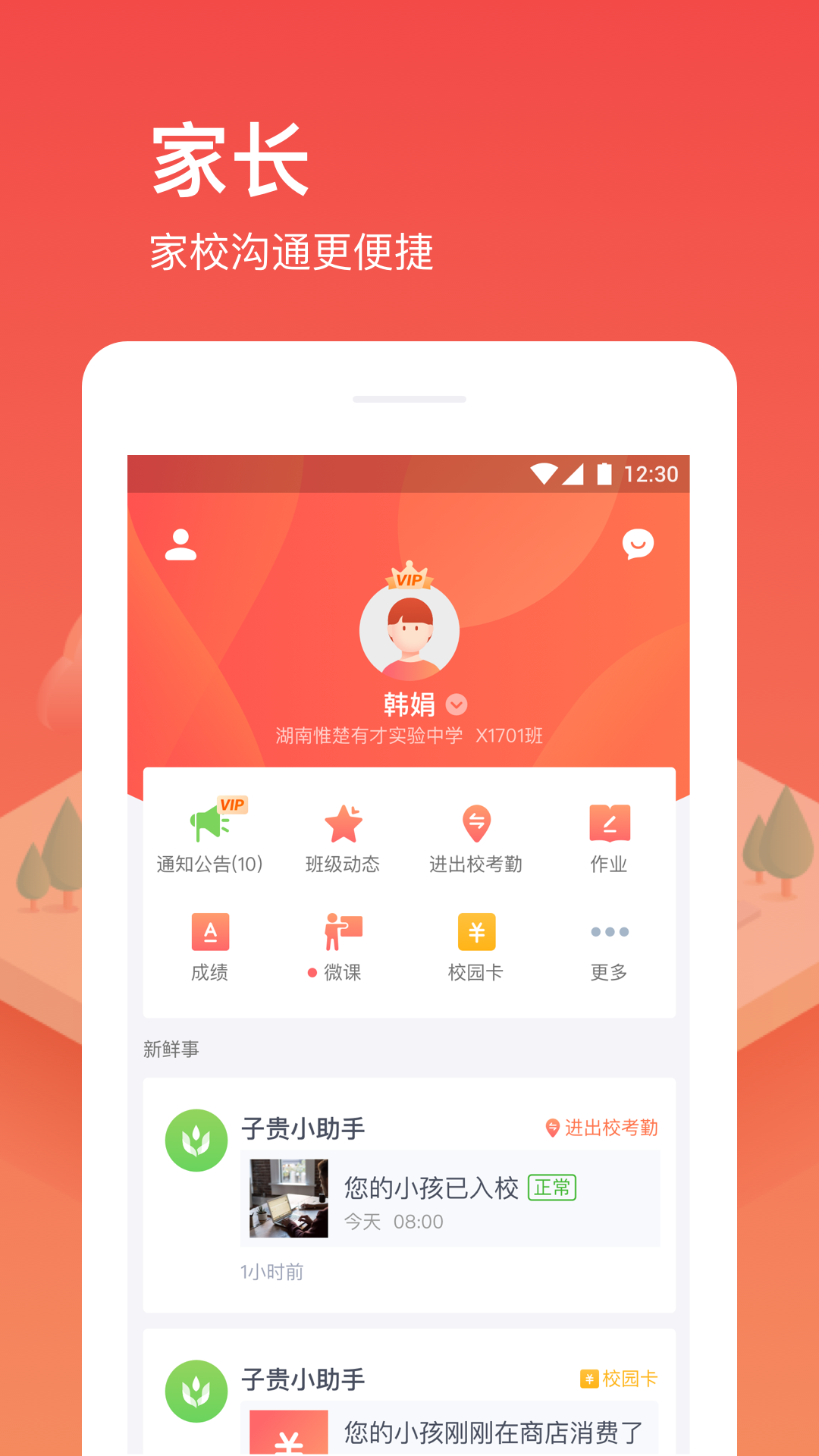 子贵校园v3.2.4截图2