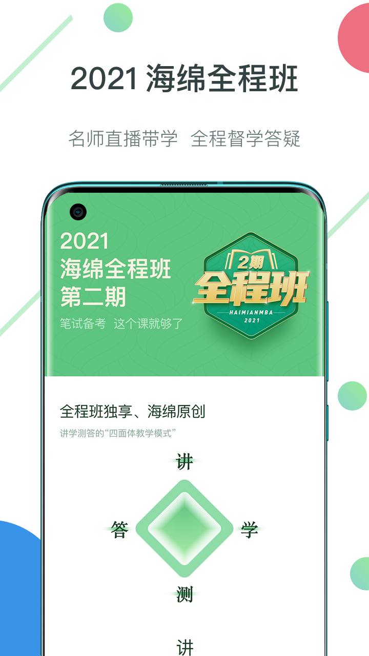 海綿MBA截圖預(yù)覽