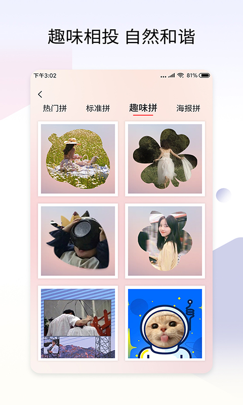 拼秀秀截圖預(yù)覽