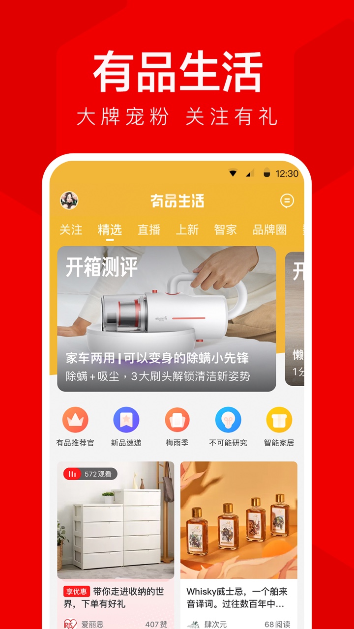 小米有品截圖預覽