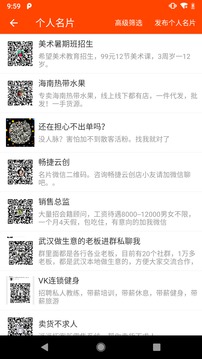 微商工具截圖