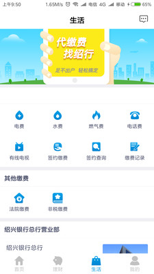 绍兴银行v3.1.6截图3