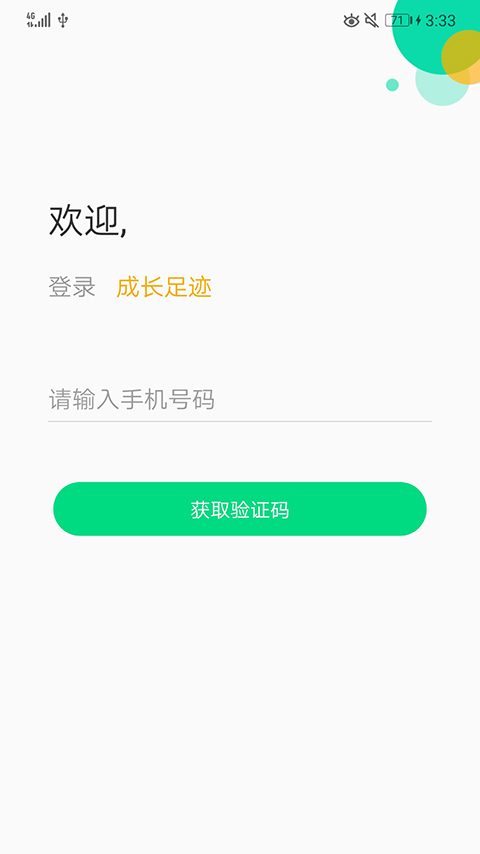 成长足迹截图1