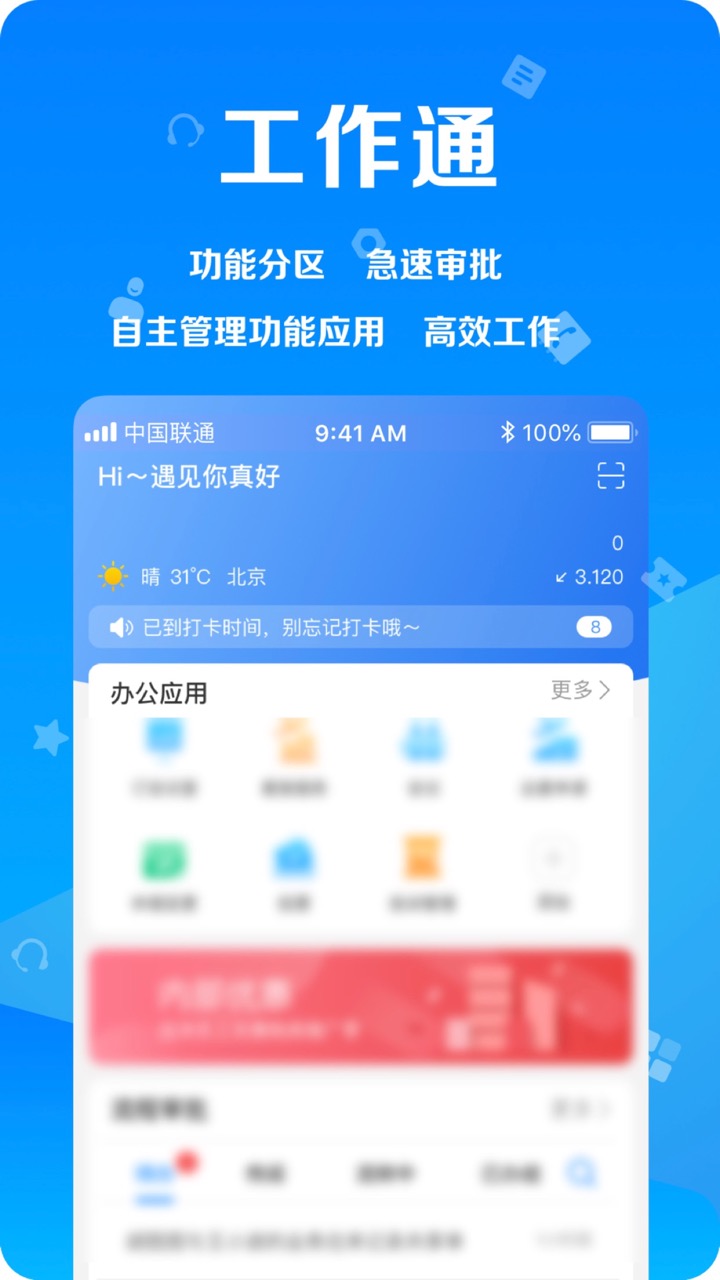 远洋移动办公v4.4.5截图3