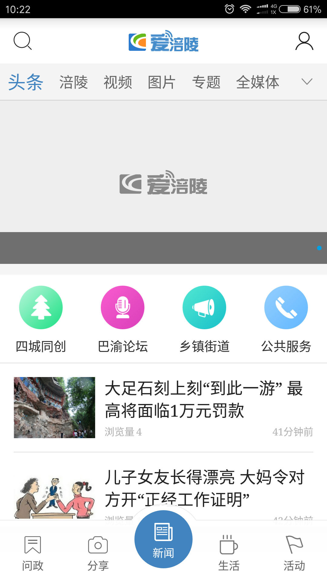 爱涪陵v3.3.8截图2