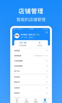 生活plus商家端截圖