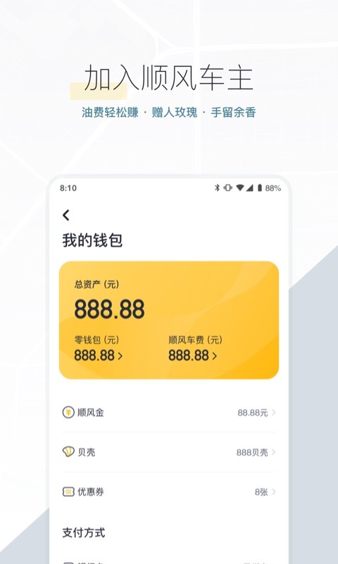 嘀嗒出行v8.10.1截图5