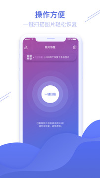 照片圖片恢復(fù)精靈截圖