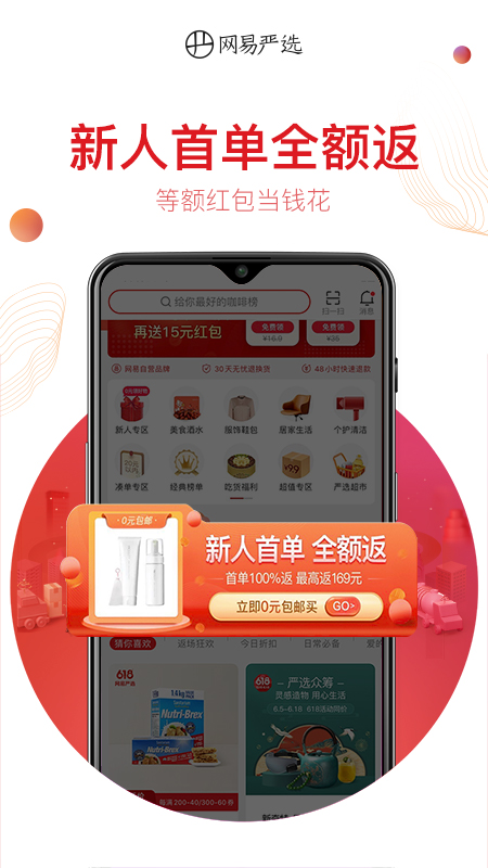 网易严选v5.5.1截图2