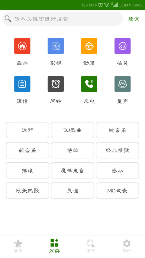 免费手机铃声大全v2.0.107031截图2