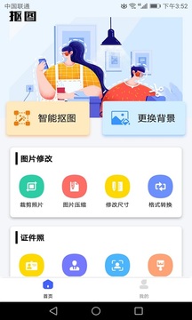 摳圖截圖