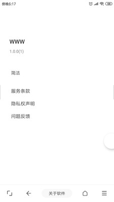 WWWv1.1.1截图3