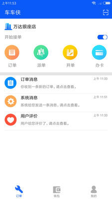 车车侠技师端截图1