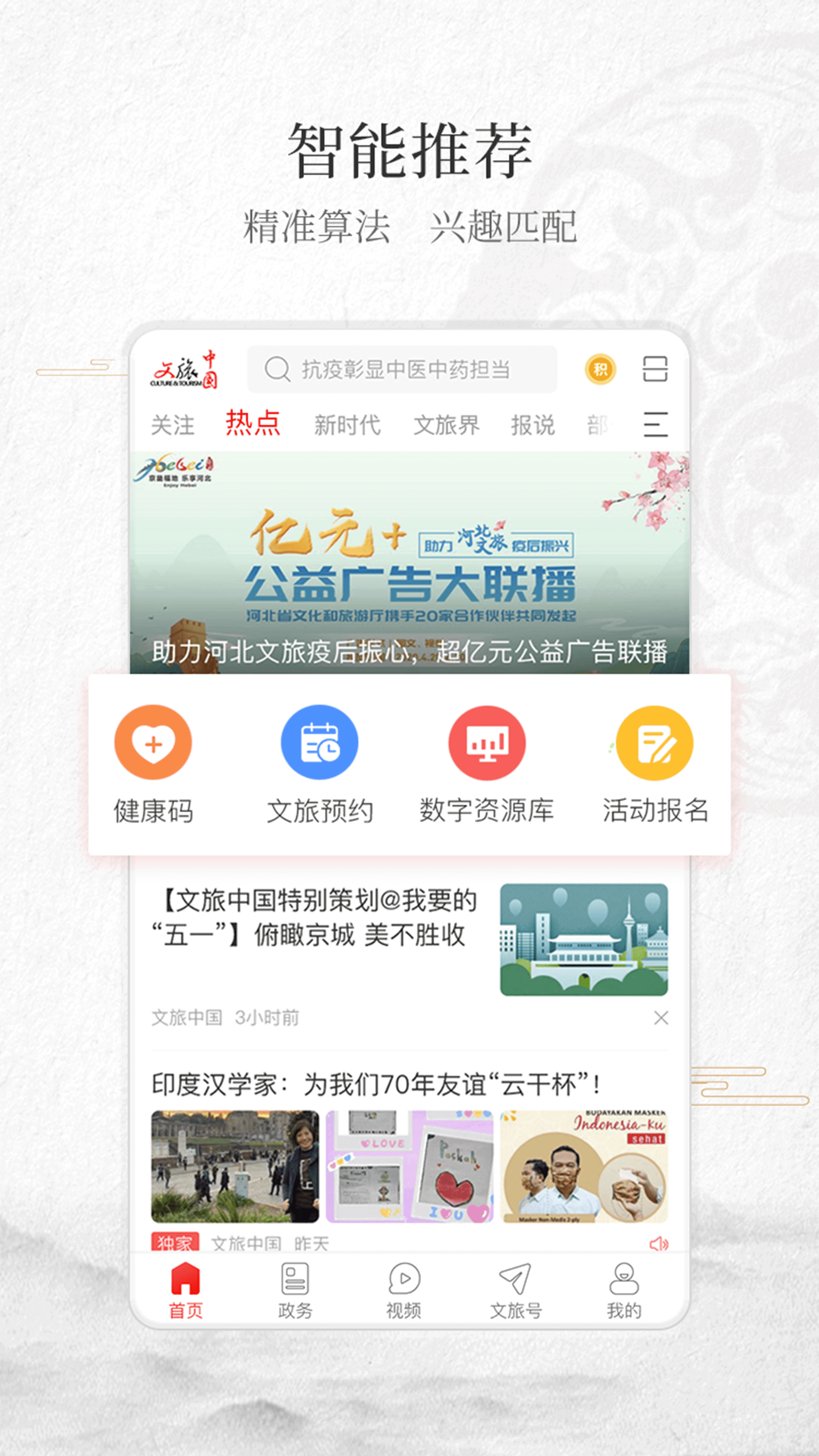 文旅中国v3.0.1截图1