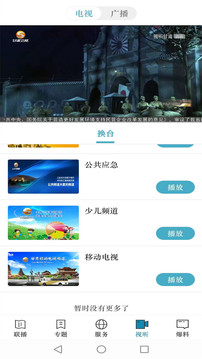 視聽甘肅截圖