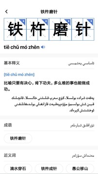 國語助手截圖