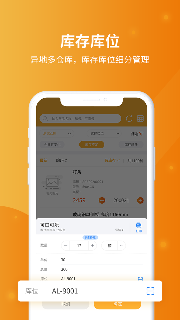 冠唐云仓库管理v6.1.4_200630截图3