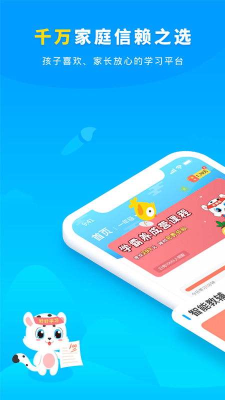 学宝v5.14.8截图1