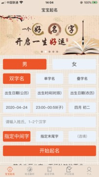 寶寶起名八字解析截圖