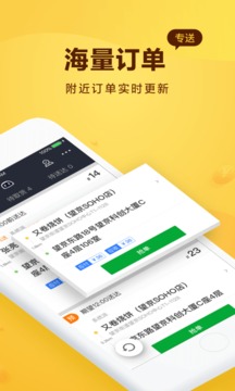 美團騎手截圖