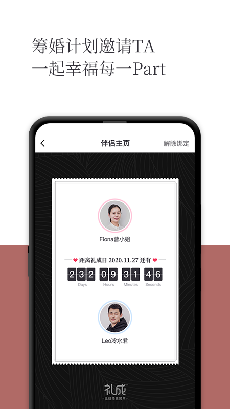 礼成v6.0.1.0截图4