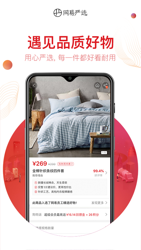 网易严选v5.5.1截图3