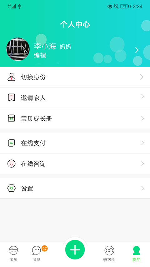 成长足迹截图3