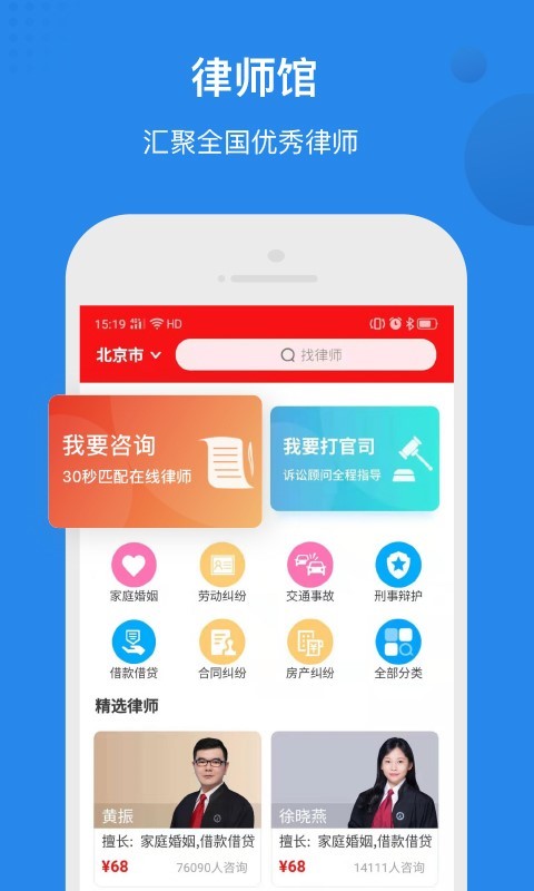 律师馆法律咨询v3.5.7截图1