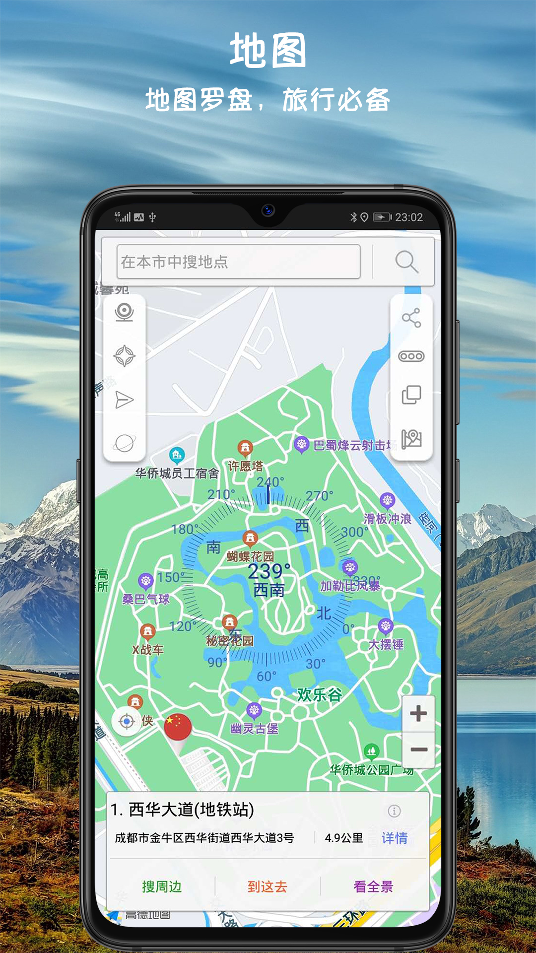 指南針截圖預覽