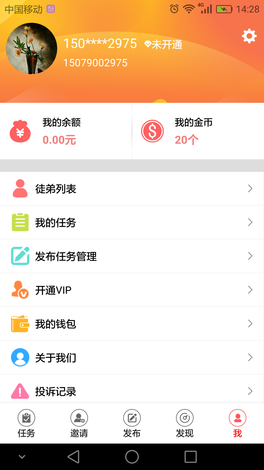 全民众包v1.4.7截图4