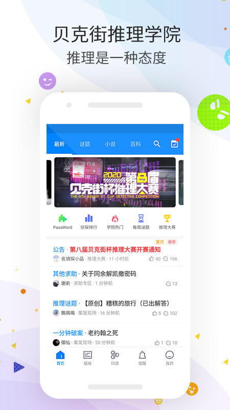 推理學(xué)院截圖預(yù)覽