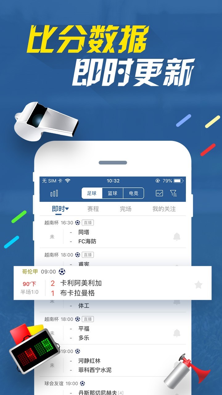 7M即时比分v5.6.2截图4