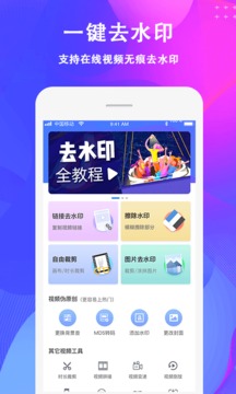 去水印截圖