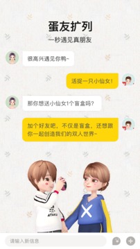秀蛋截圖