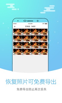 照片恢復大師截圖