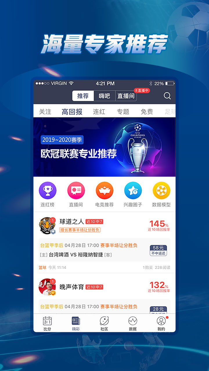 即嗨比分v3.1.3截图3